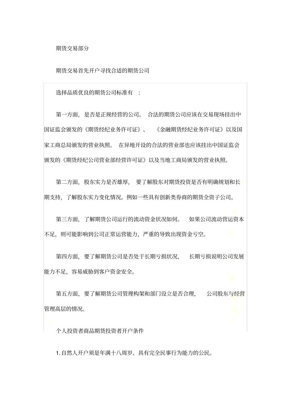 好用的股指期货软件怎样下载_第2页