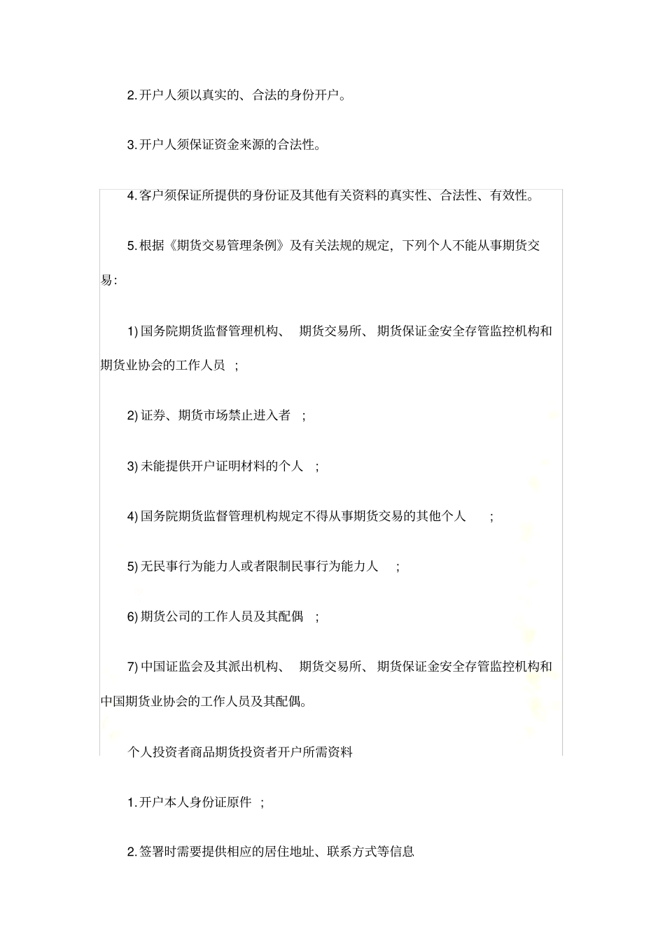 好用的股指期货软件怎样下载_第3页