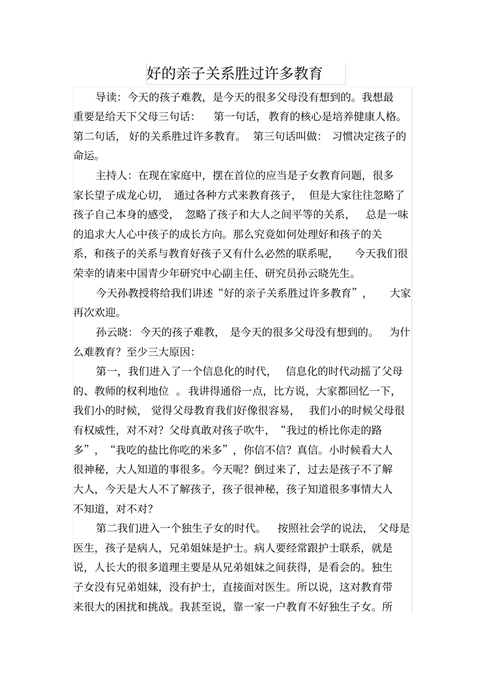 好的亲子关系胜过许多教育_第1页