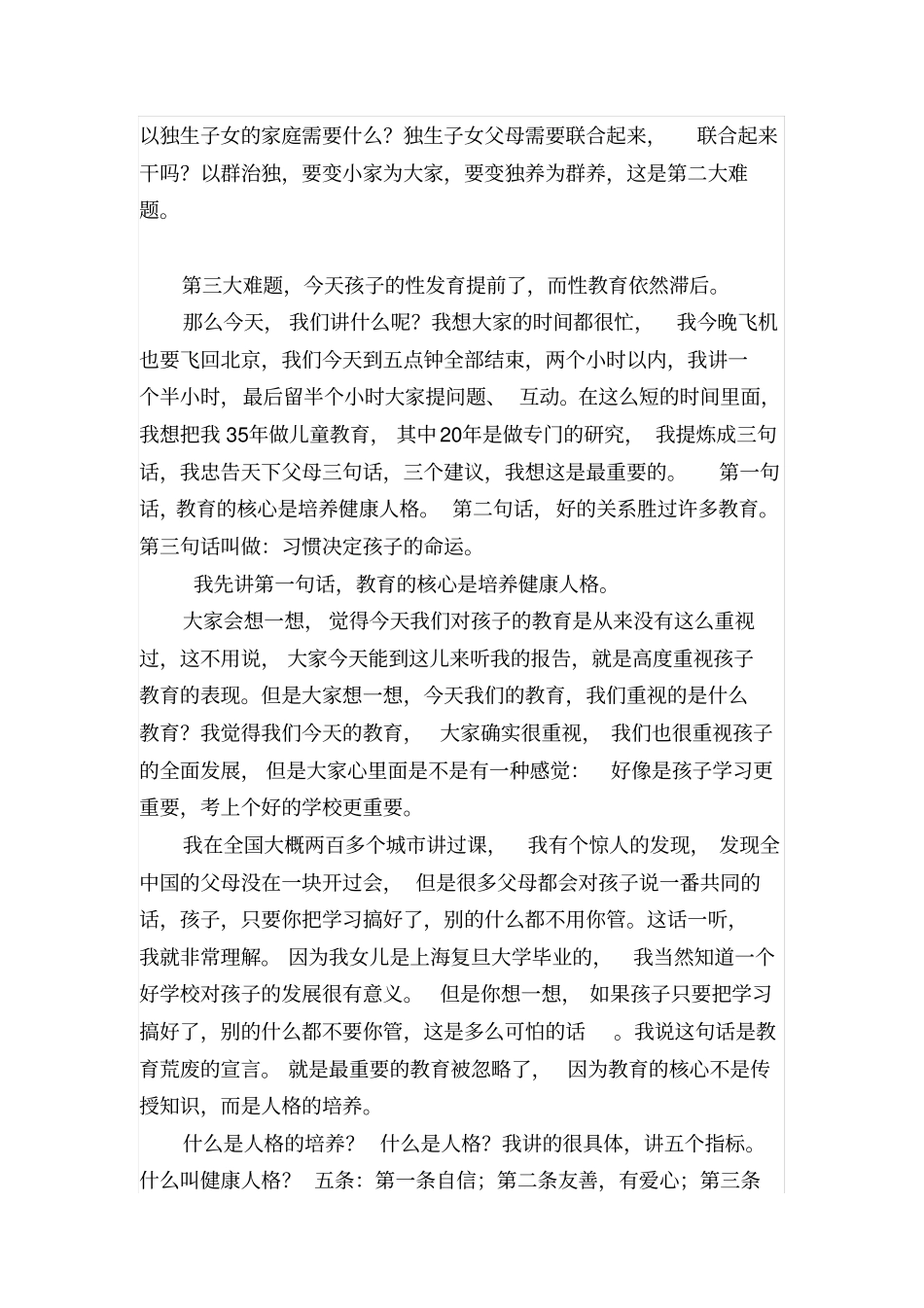 好的亲子关系胜过许多教育_第2页