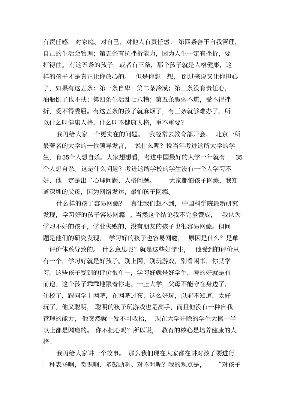 好的亲子关系胜过许多教育_第3页