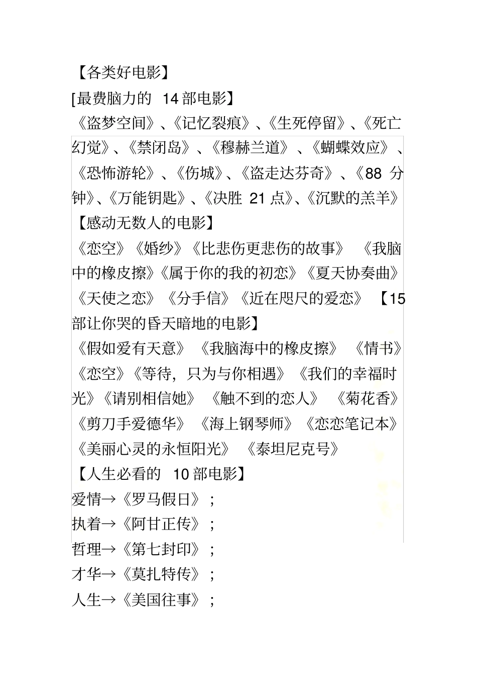 好电影保存了_第2页