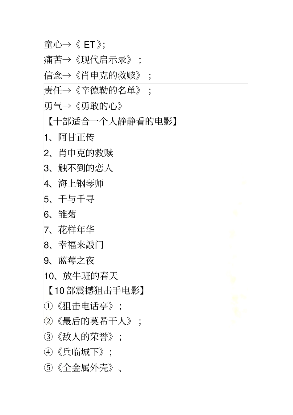 好电影保存了_第3页