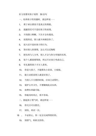 好父母要对孩子说的50金句