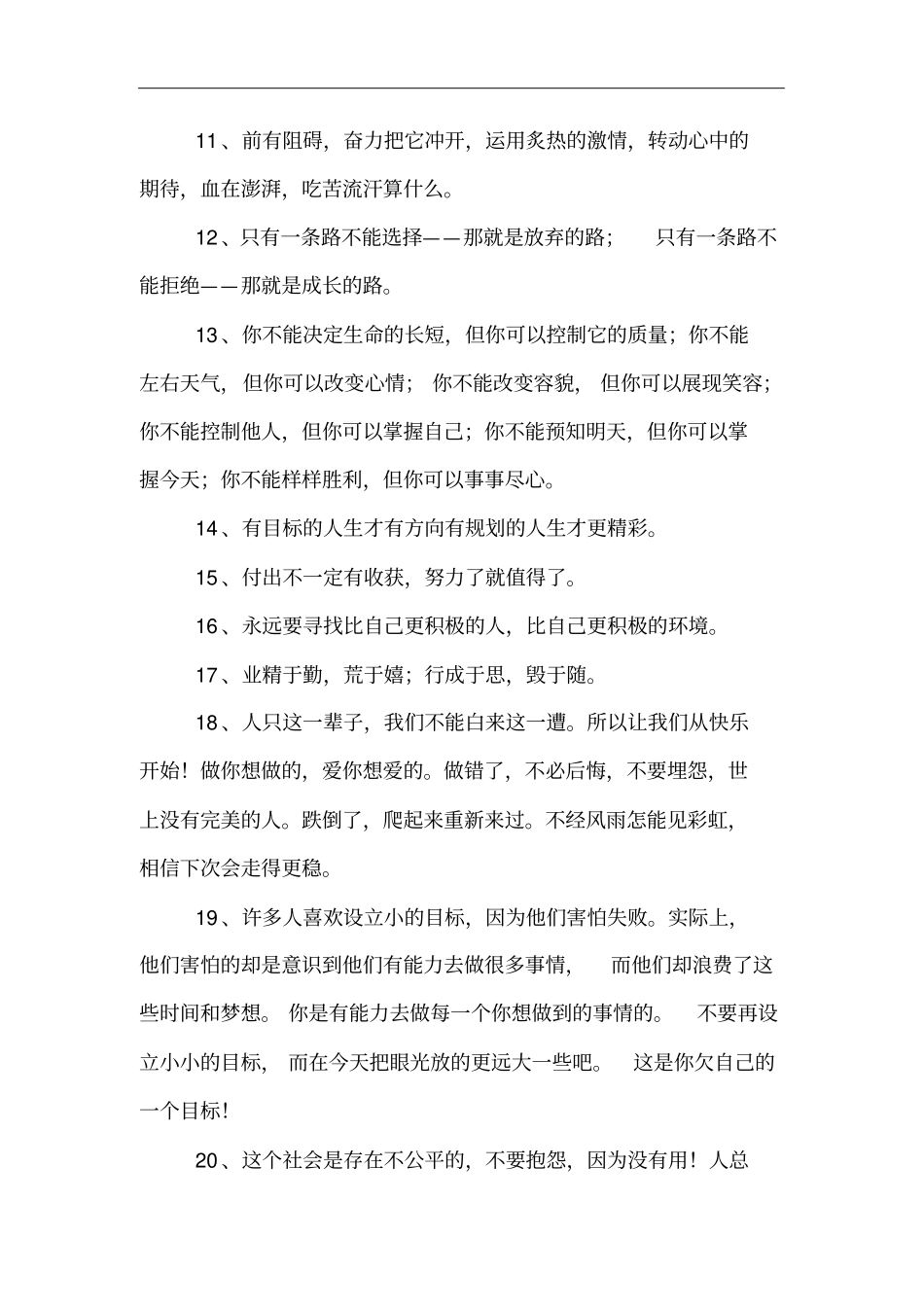 好的励志句子_第2页