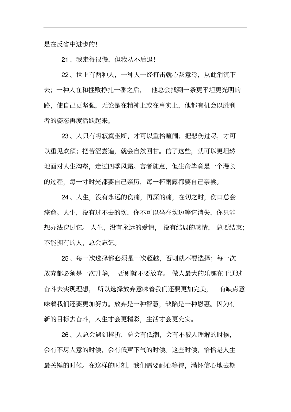 好的励志句子_第3页