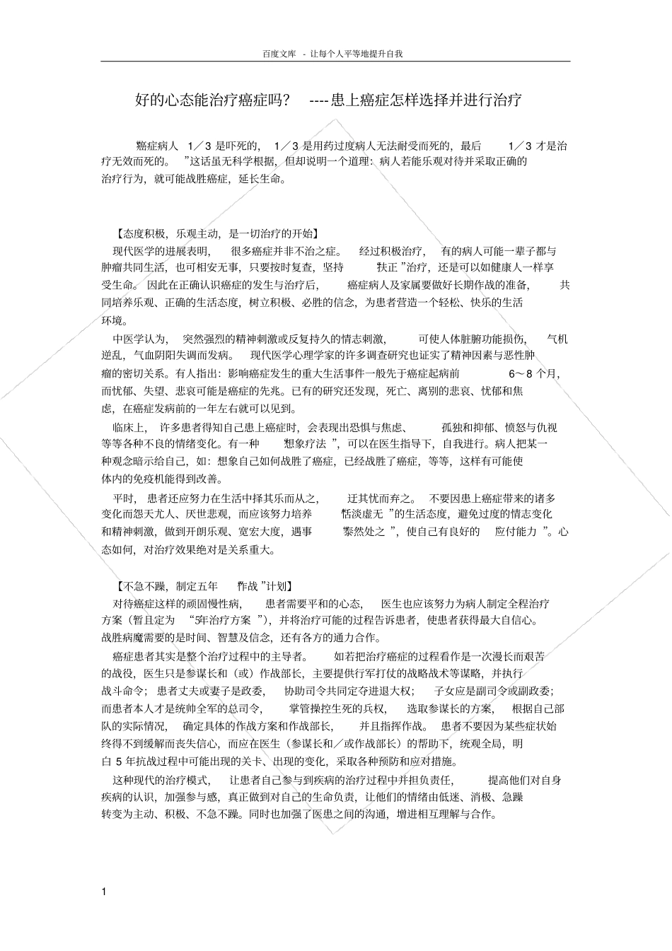 好的心态能治疗癌症吗_第1页
