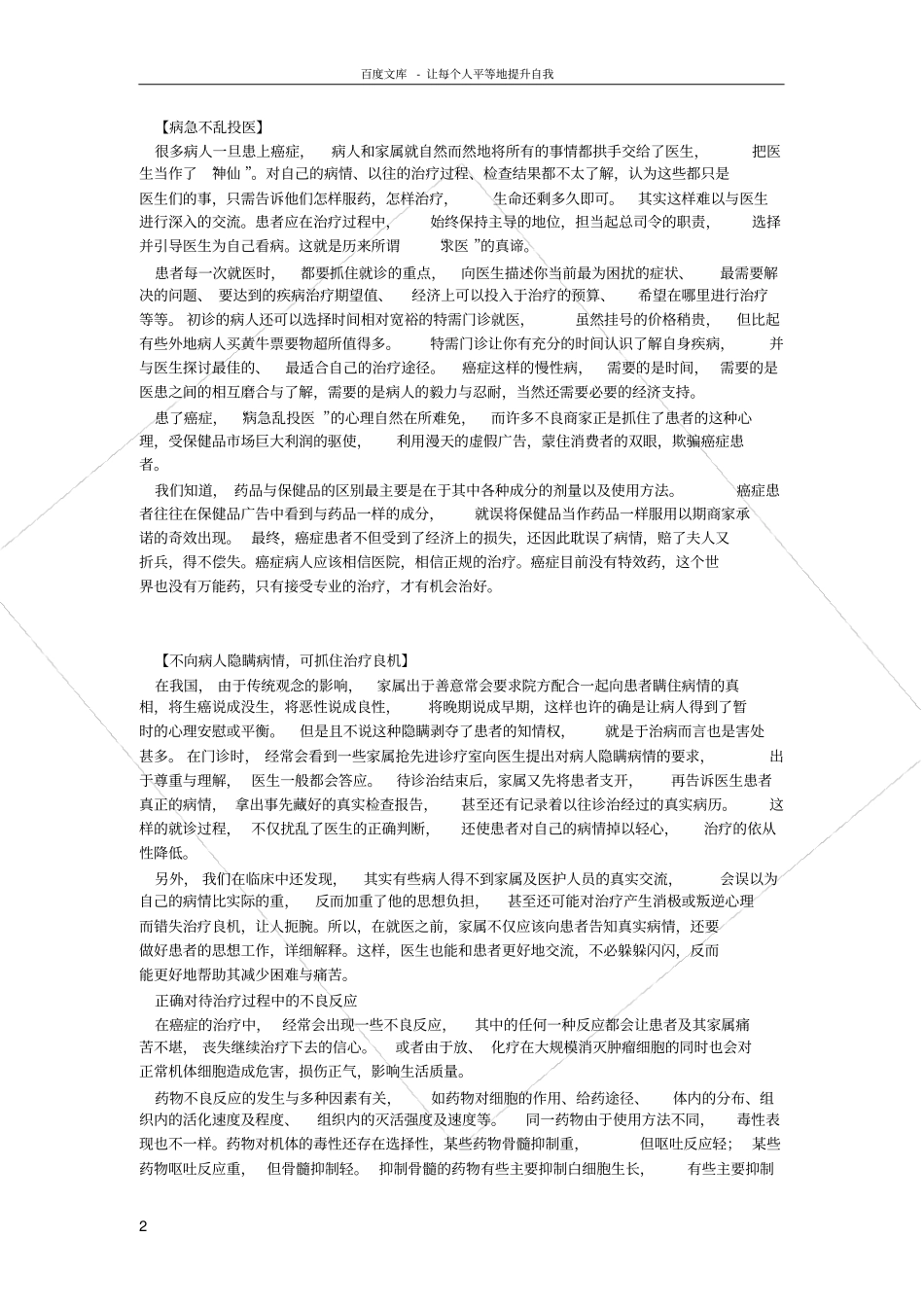 好的心态能治疗癌症吗_第2页