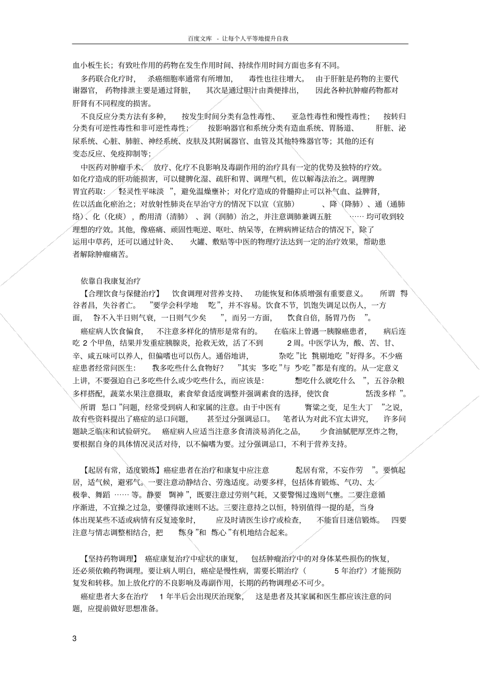 好的心态能治疗癌症吗_第3页