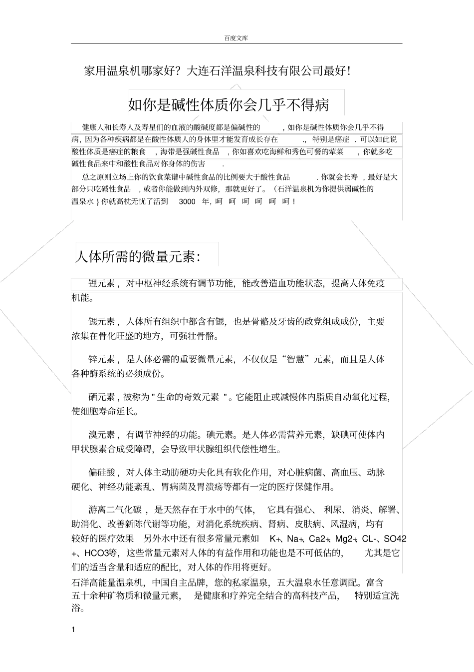 好的温泉机出的温泉水_第1页