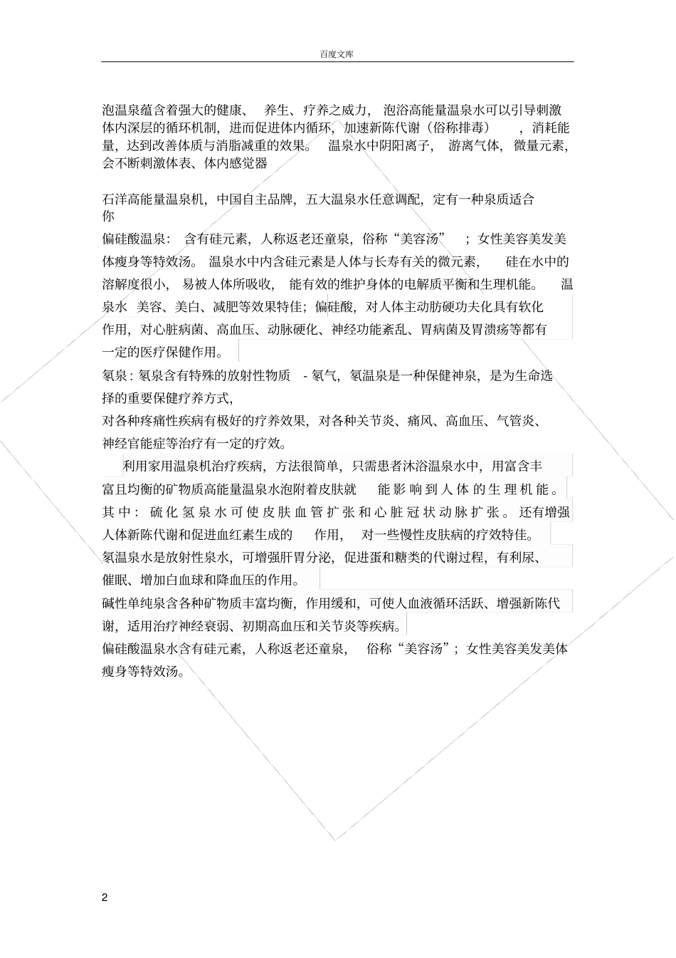 好的温泉机出的温泉水_第2页