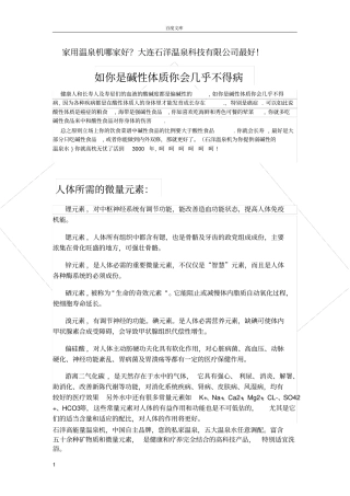 好的温泉机出的温泉水