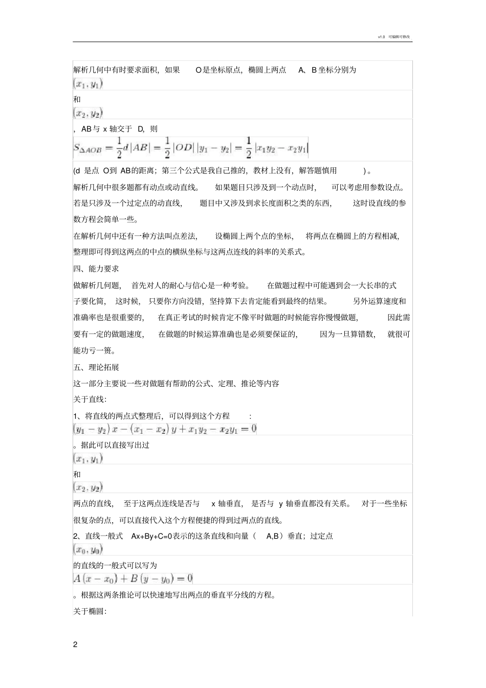 好用的高中数学椭圆解题方法_第2页
