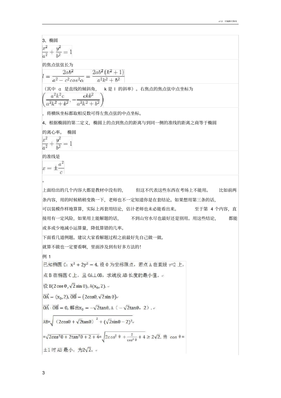 好用的高中数学椭圆解题方法_第3页