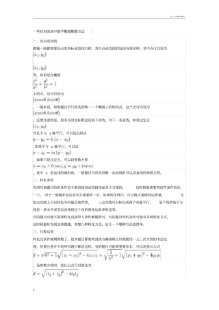 好用的高中数学椭圆解题方法