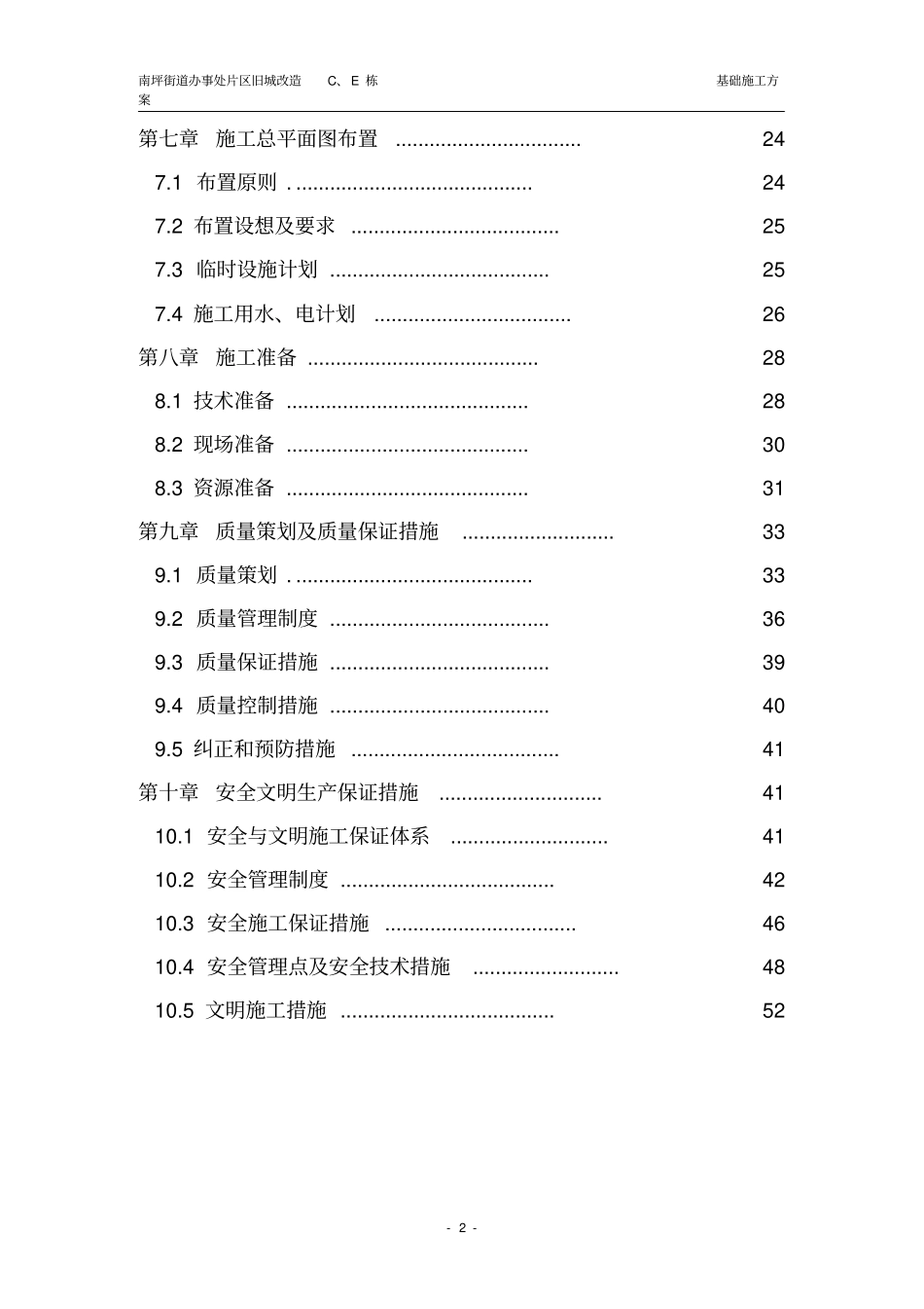 好的高层建筑施工方案_第2页