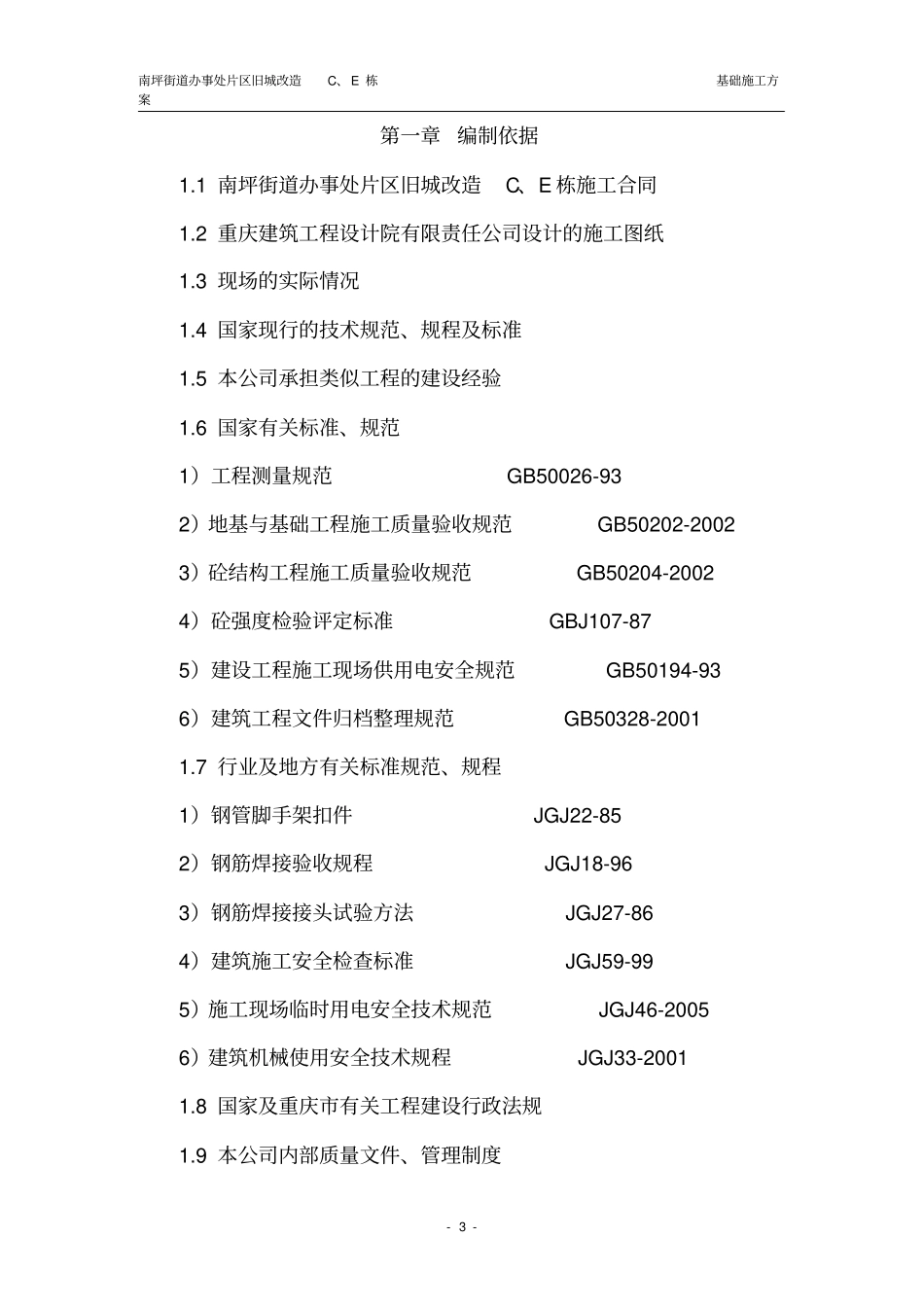 好的高层建筑施工方案_第3页