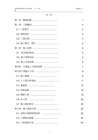 好的高层建筑施工方案