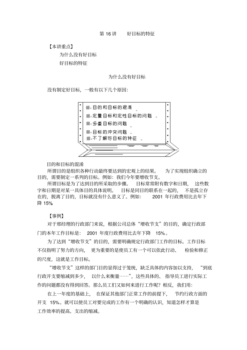 好目标的特征讲解_第1页