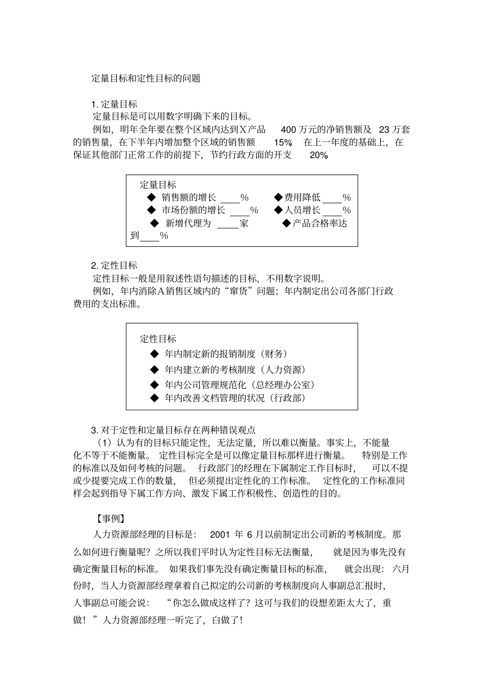 好目标的特征讲解_第2页