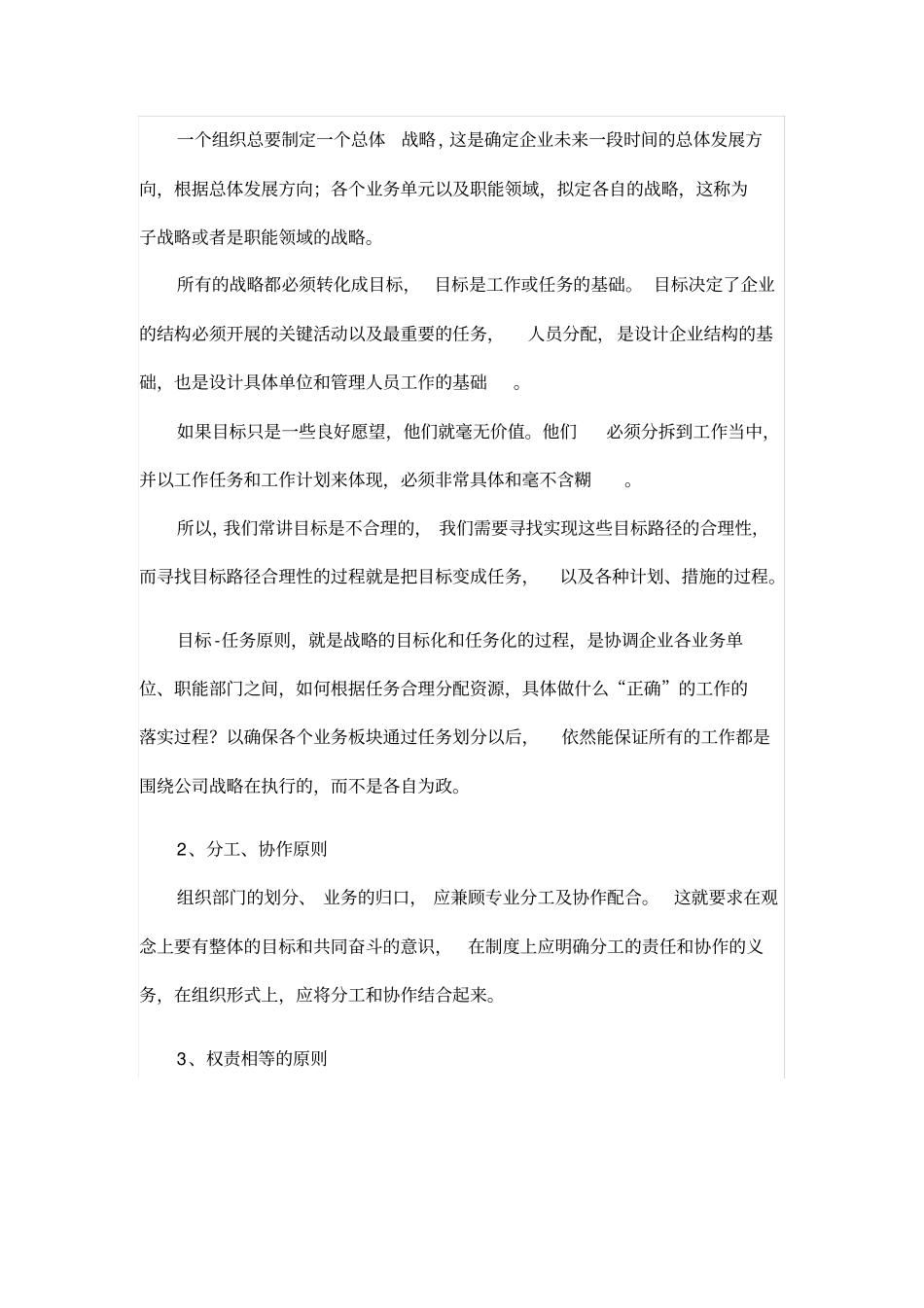 好目标的分解方法与判断标准上丨有效解决工作绩效问题的分析_第2页