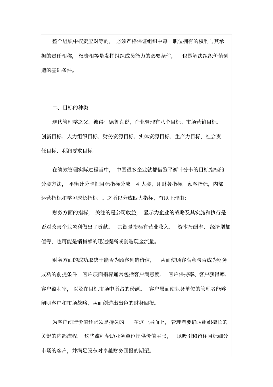 好目标的分解方法与判断标准上丨有效解决工作绩效问题的分析_第3页