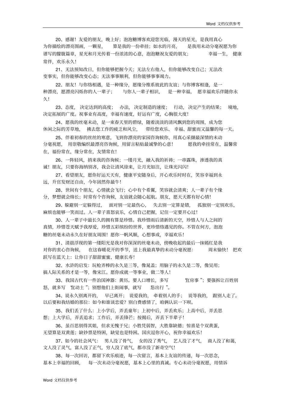 好看的留言板寄语_第2页