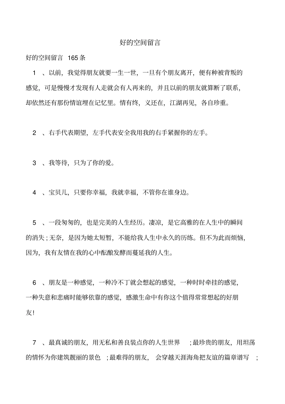 好的空间留言_第1页