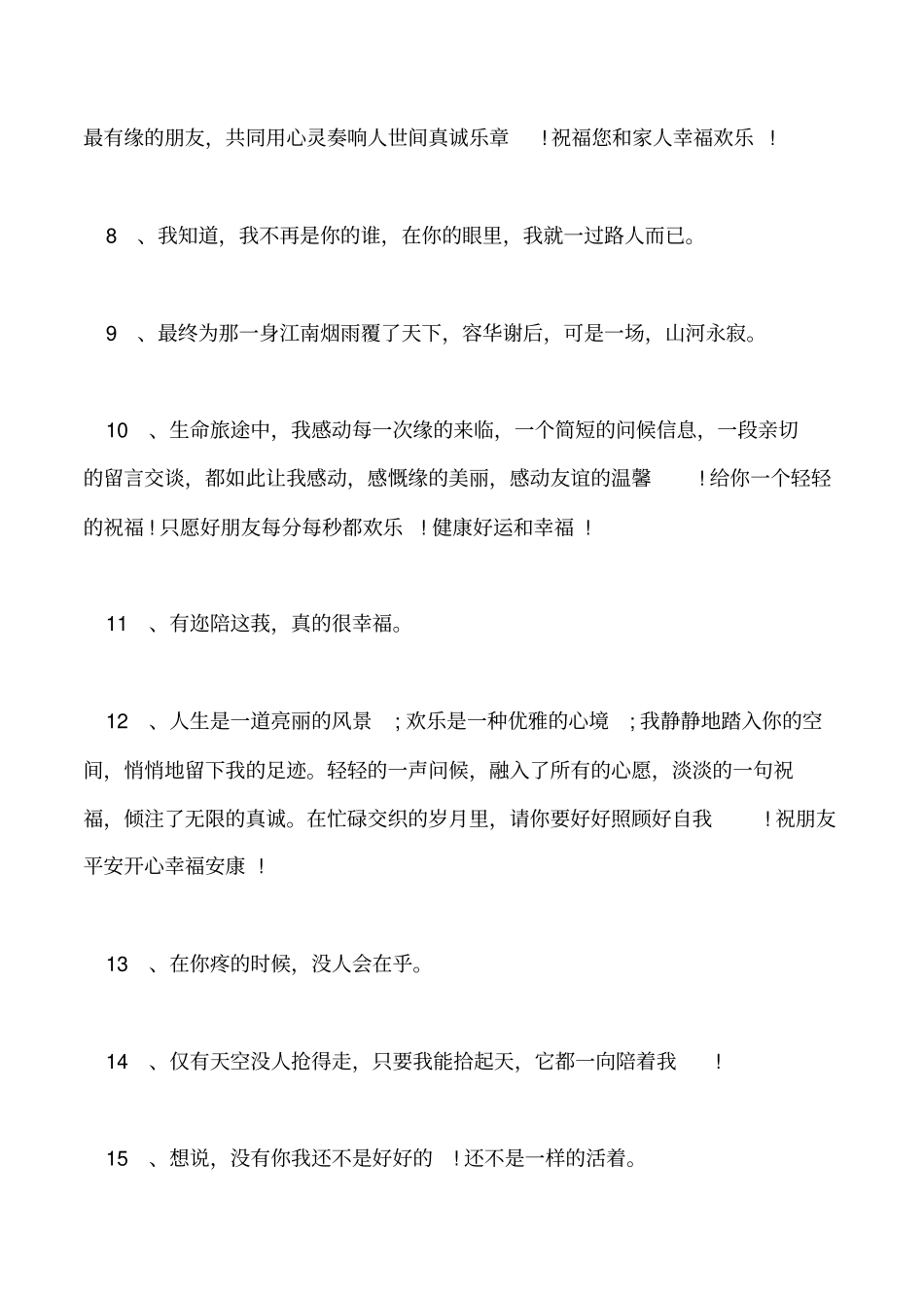 好的空间留言_第2页