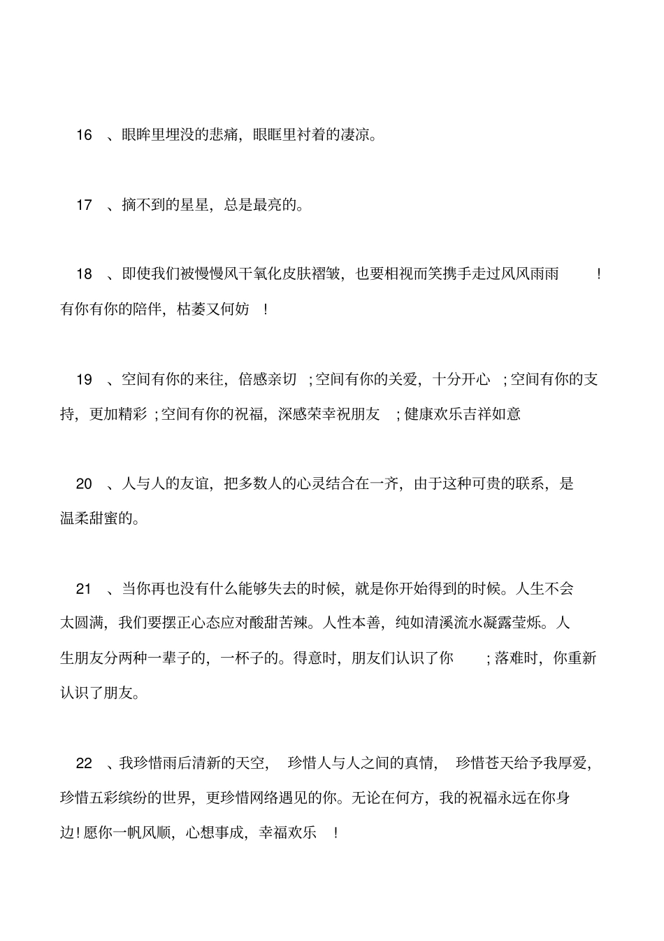 好的空间留言_第3页