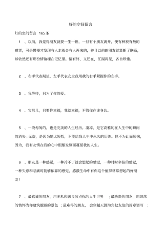 好的空间留言