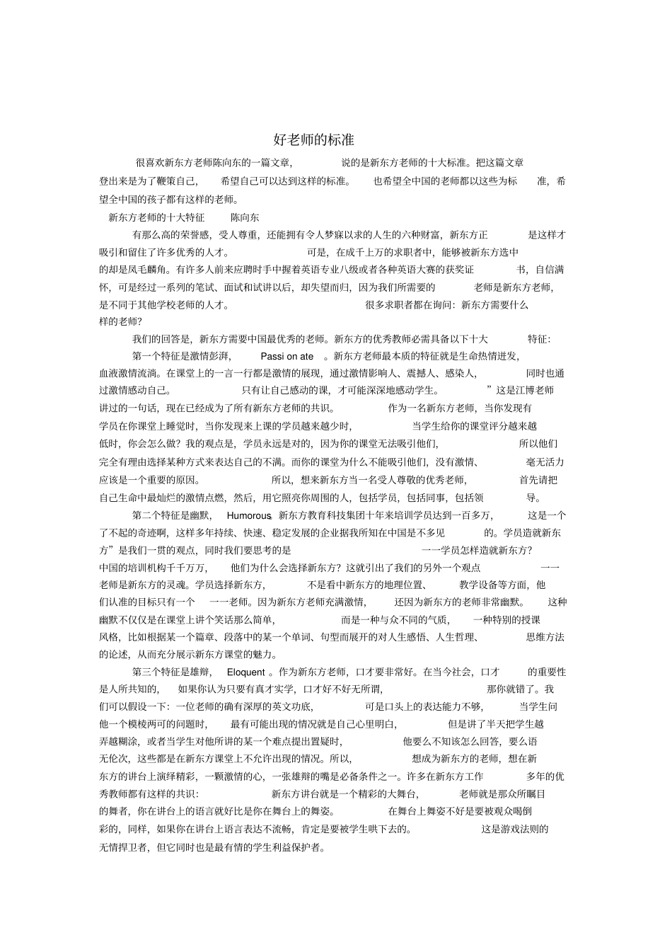 好老师的标准0001_第1页