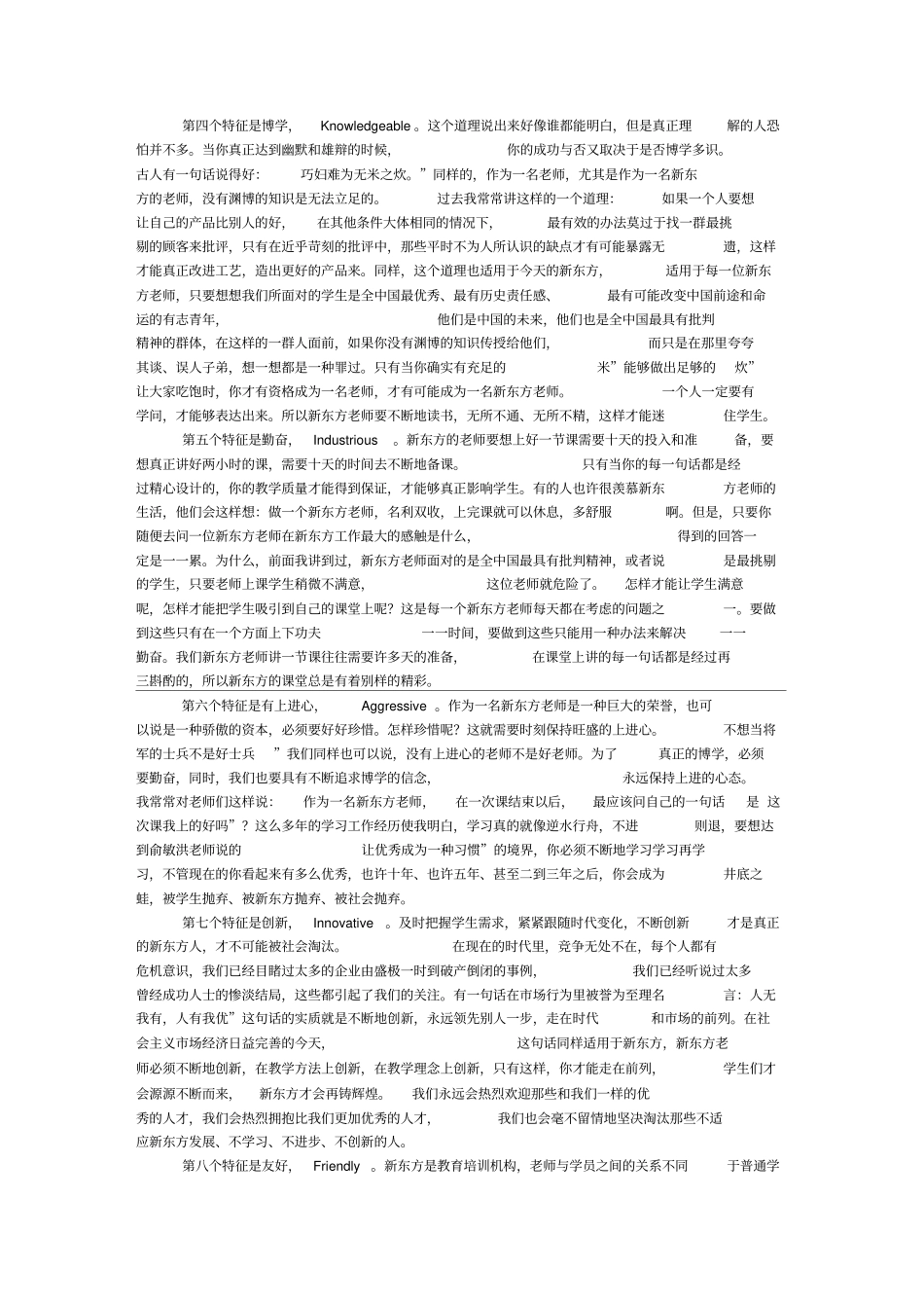 好老师的标准0001_第2页