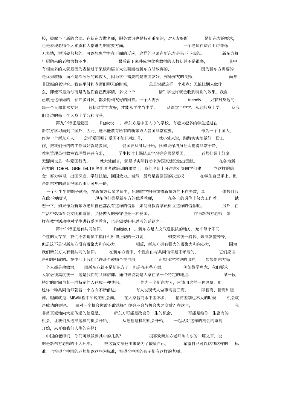 好老师的标准0001_第3页