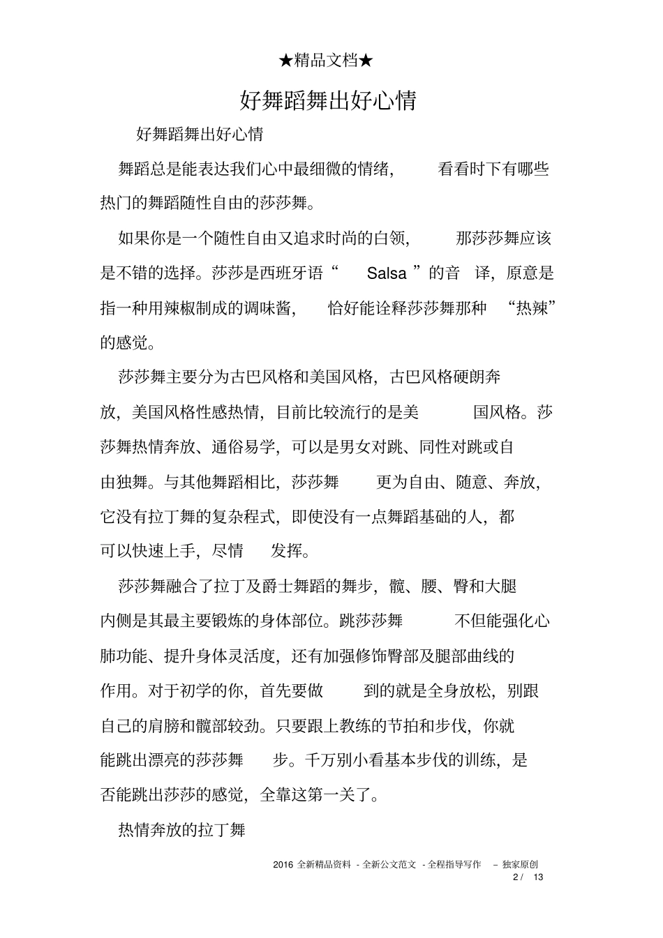 好舞蹈舞出好心情_第2页