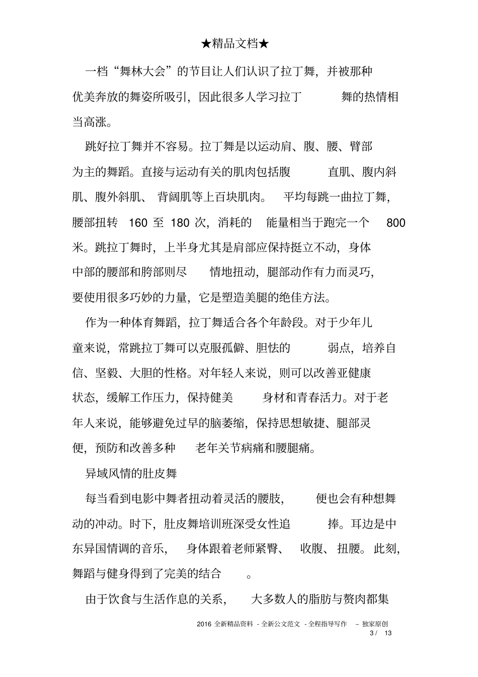 好舞蹈舞出好心情_第3页