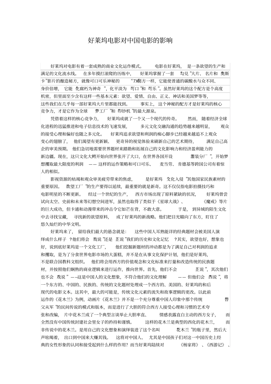 好莱坞电影对中国电影的影响_第1页