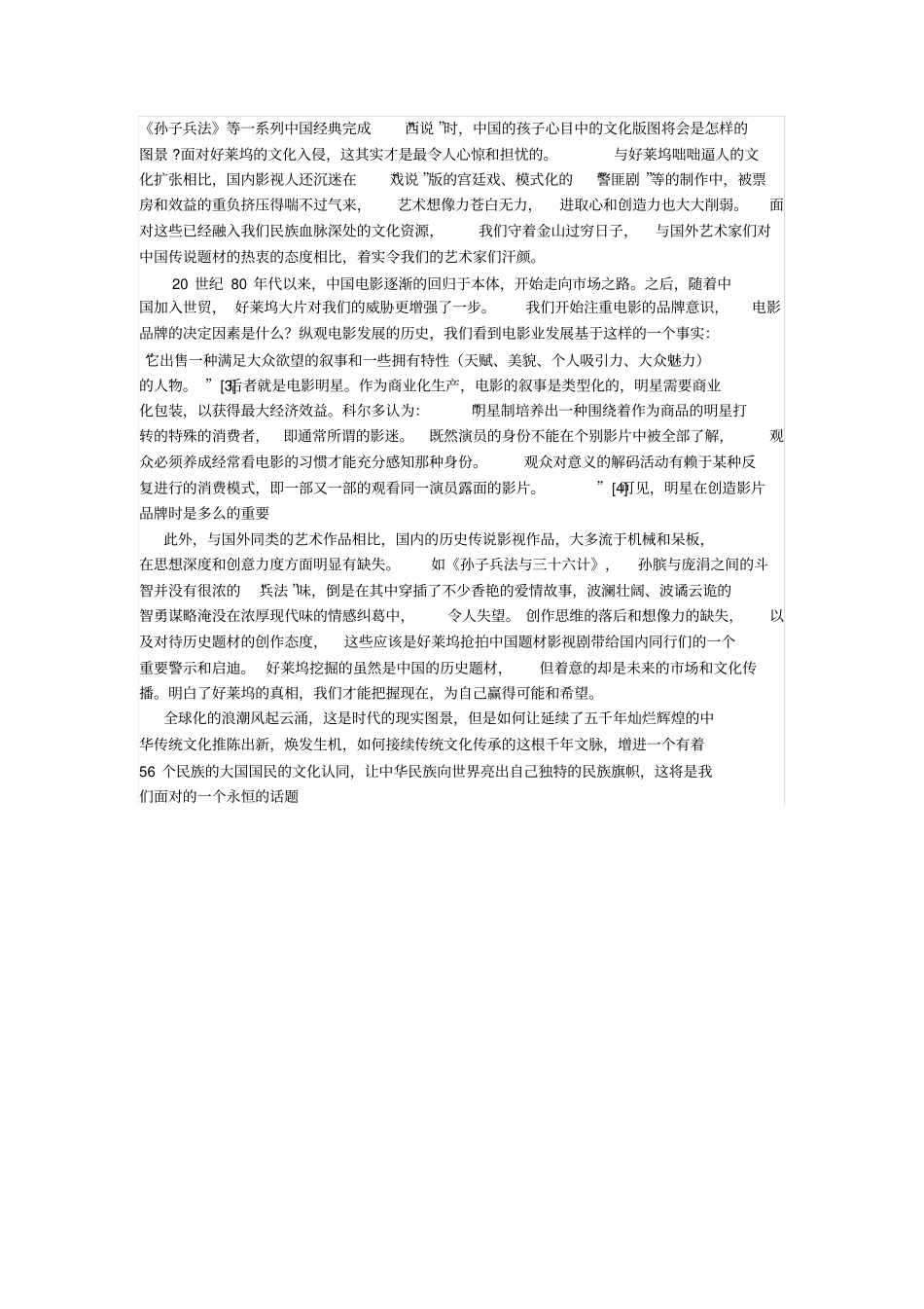 好莱坞电影对中国电影的影响_第2页