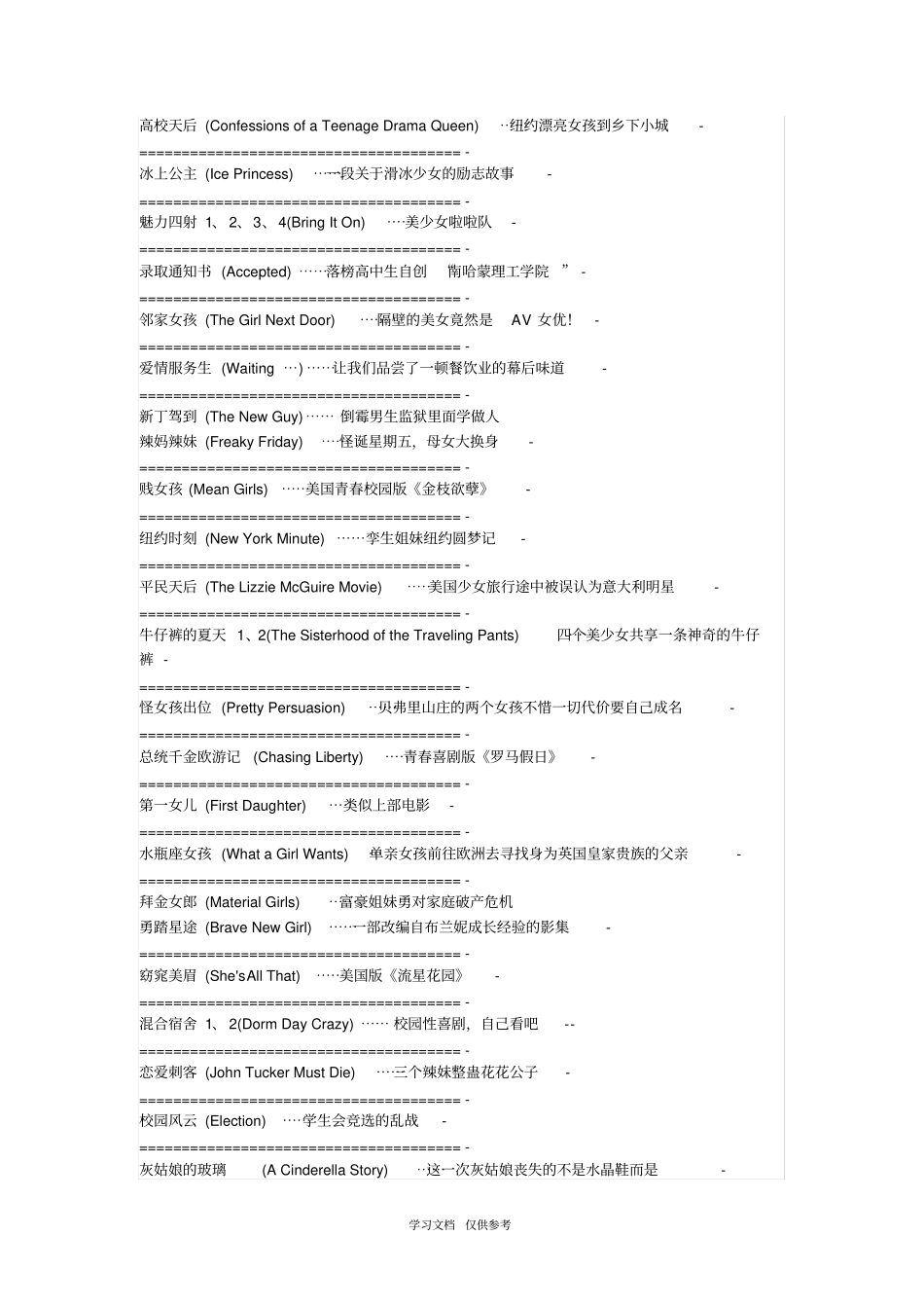 好看的电影同名2265_第3页