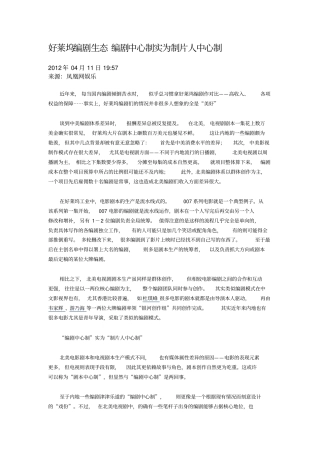 好莱坞编剧生态编剧中心制实为制片人中心制