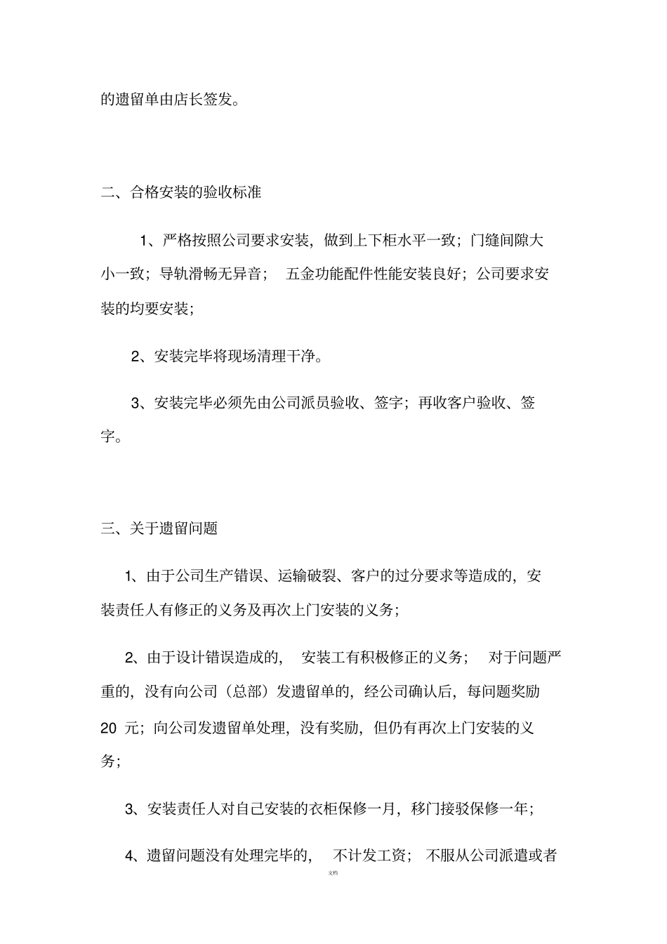 好莱客衣柜专卖店安装工管理规定_第2页