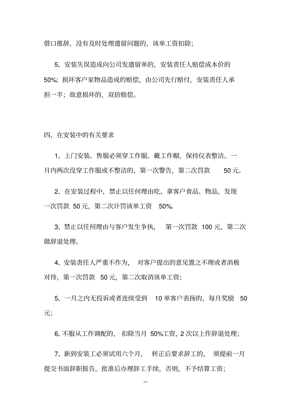 好莱客衣柜专卖店安装工管理规定_第3页