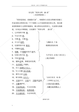好记的菏泽文明20条整理版