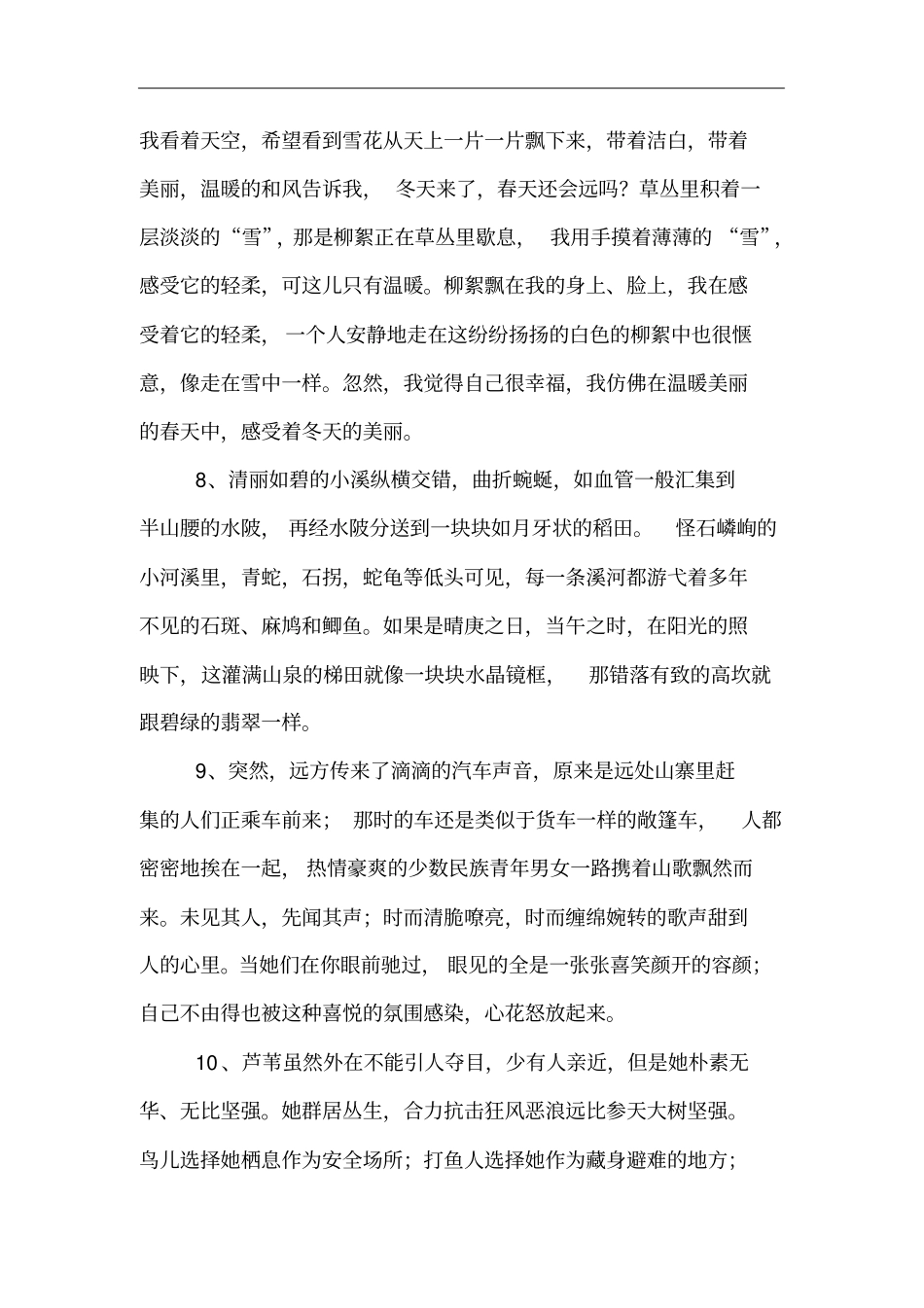 好词佳句精彩段落_第2页