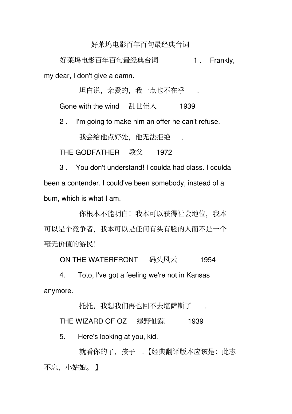 好莱坞电影百年百句最经典台词_第1页