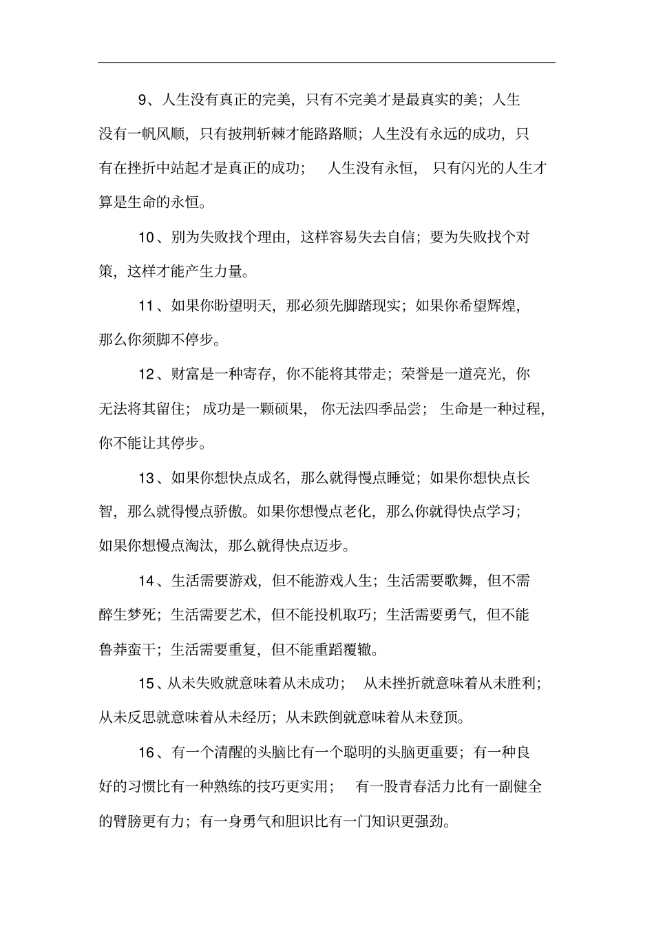 好词好句好段大全_第2页