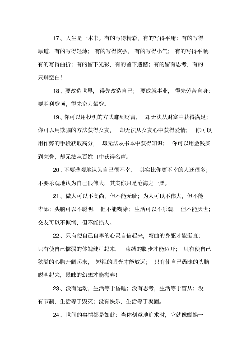 好词好句好段大全_第3页