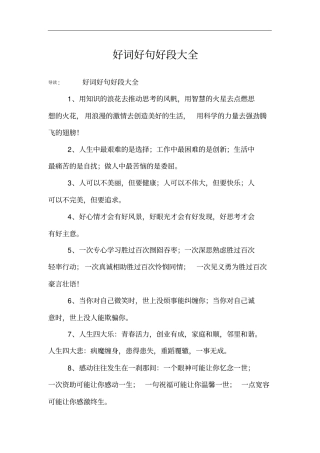 好词好句好段大全