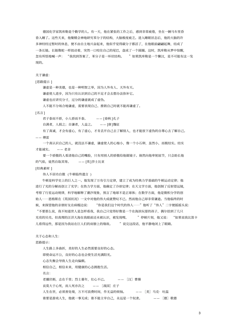 好词好句好段摘抄_第3页