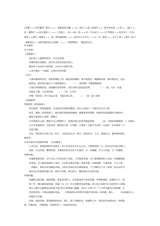 好词好句好段摘抄